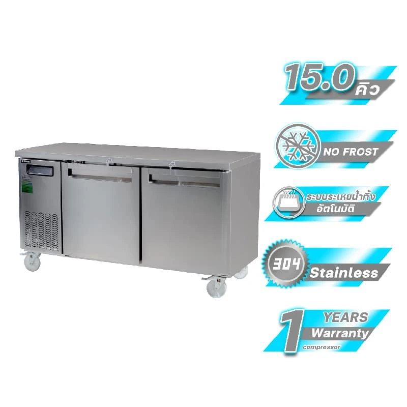 ตู้แช่เย็นเคาน์เตอร์ รุ่น SCR3-1507-AR